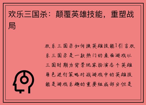 欢乐三国杀：颠覆英雄技能，重塑战局