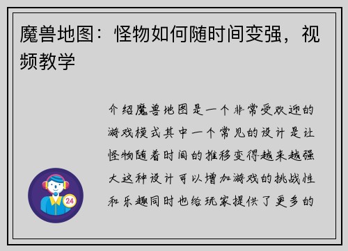 魔兽地图：怪物如何随时间变强，视频教学