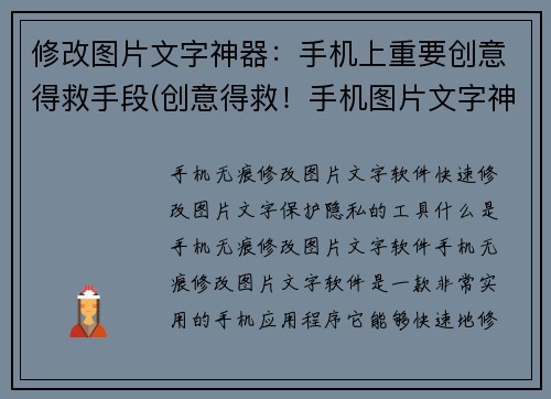 修改图片文字神器：手机上重要创意得救手段(创意得救！手机图片文字神器你不得不知)